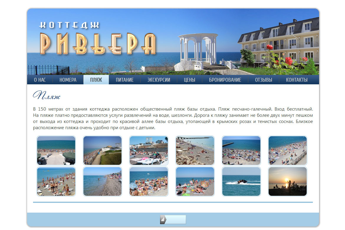 Ривьера - отель в Крыму