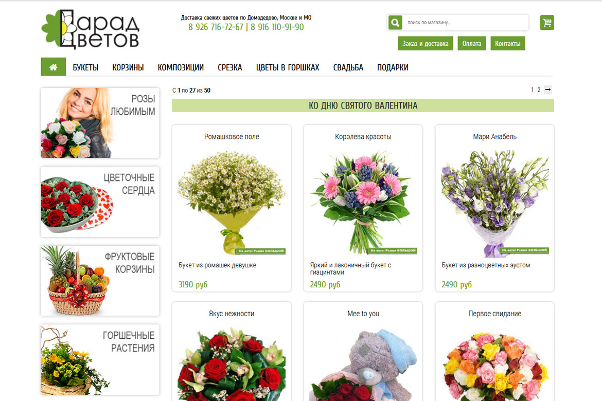 Парад цветов - цветочный интернет магазин