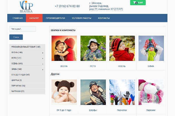 VIP Шапка - интернет магазин детских шапок